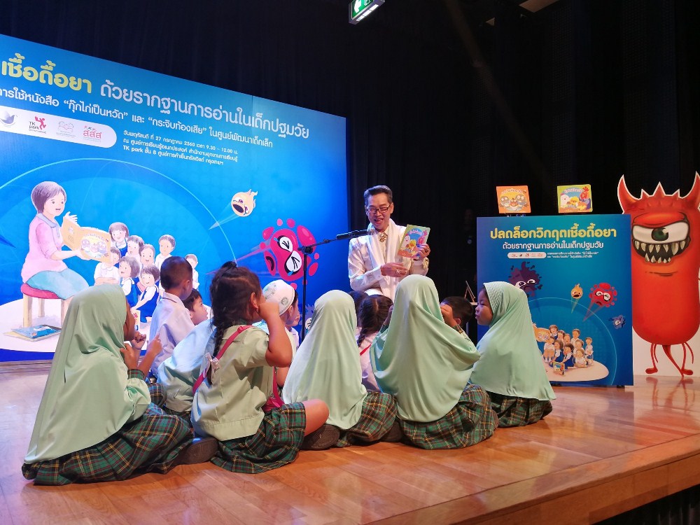 'นิทาน' ปลดล็อกวิกฤติดื้อยา thaihealth