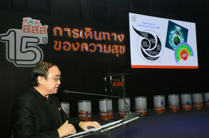 15 ปี สสส.ช่วยสังคมไทยใส่ใจสุขภาพ thaihealth