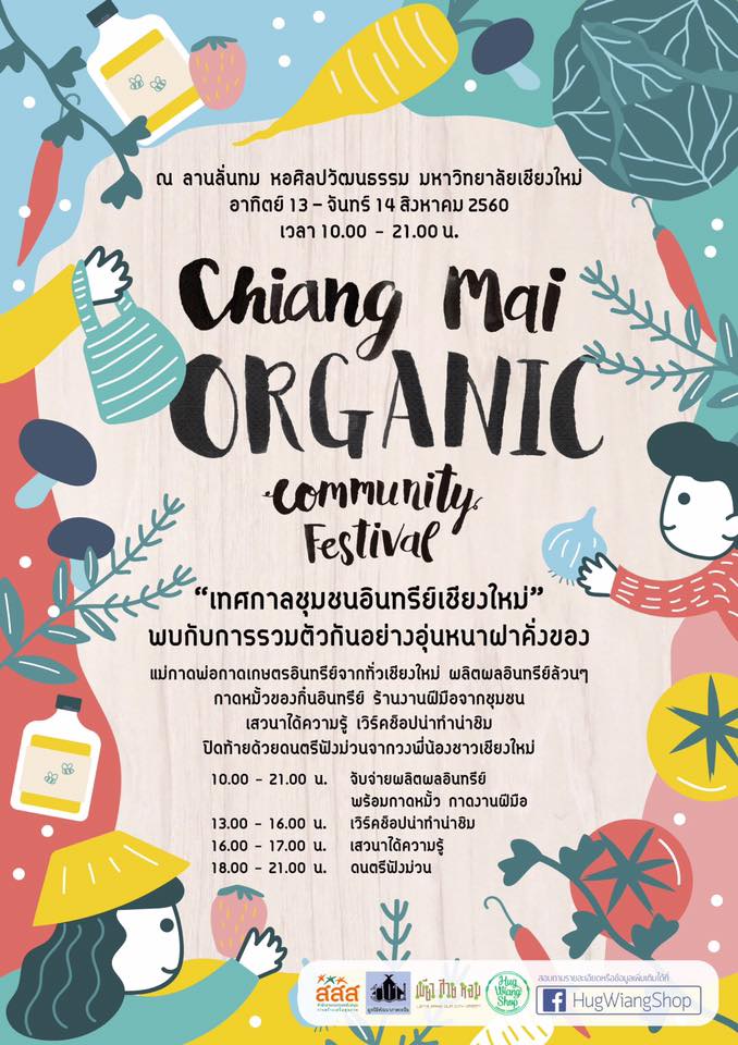อินทรีย์...อินเทรนด์ thaihealth