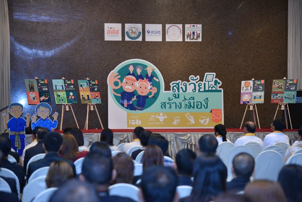 'สูงวัยสร้างเมือง' ด้วยปฏิบัติการ 5 อ. เปลี่ยนภาระให้เป็นพลัง thaihealth