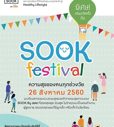 Sook Festival ตลอดเดือนสิงหาคม thaihealth