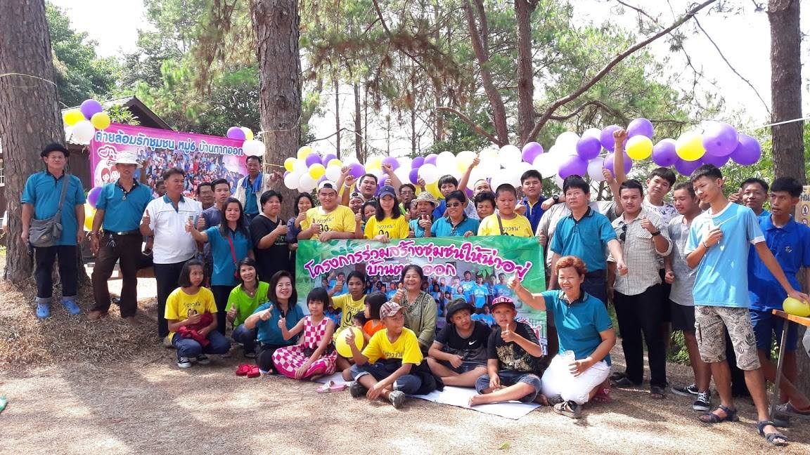 'หมู่บ้านตากออก' ร่วมสร้างชุมชนน่าอยู่ thaihealth