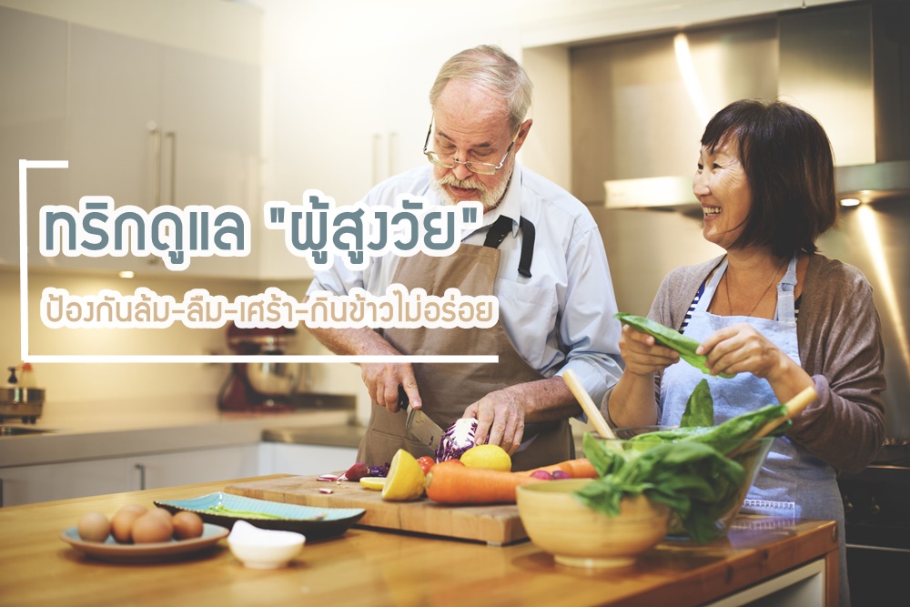 ทริกดูแล 