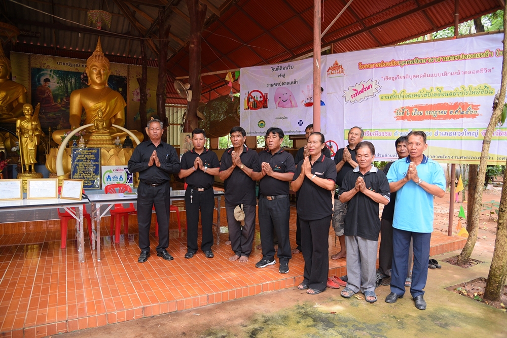 สสส. รับรองหลักสูตรการเรียนรู้ตำบลสุขภาวะโนนทอง ชู “โนนทอง 4 ดี” สุขภาพดี-รายได้ดี-สังคมดี-สิ่งแวดล้อมดี thaihealth