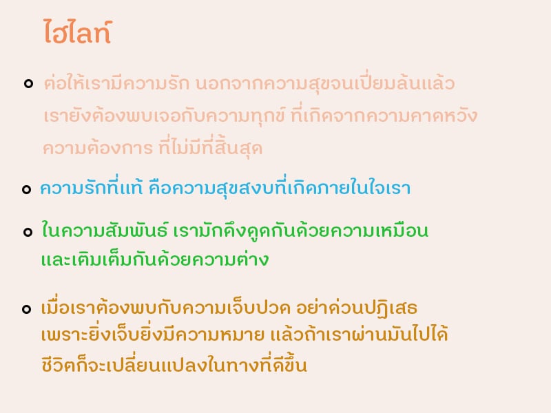 ความรักจริงๆ มันคืออะไร thaihealth