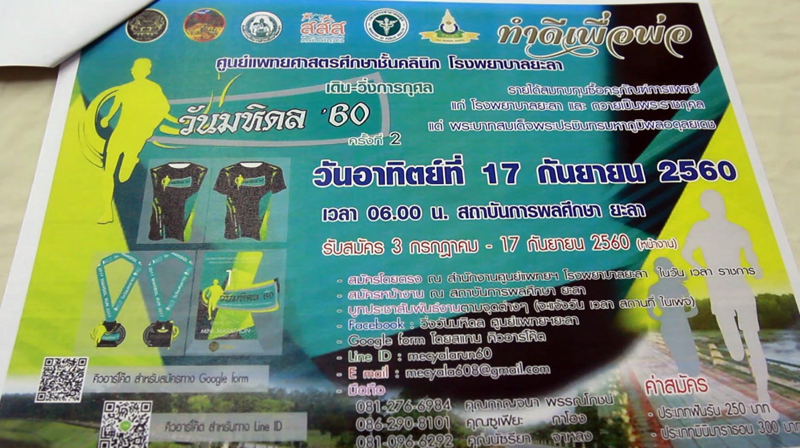 โรงพยาบาลยะลา จัดแถลงข่าว 