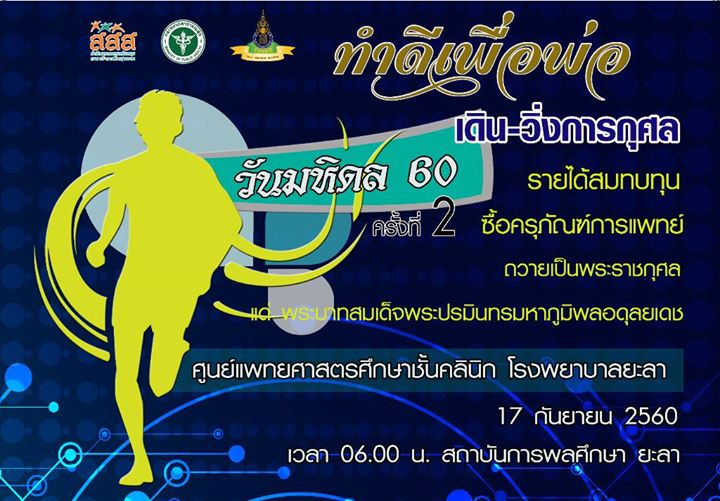 โรงพยาบาลยะลา จัดแถลงข่าว 