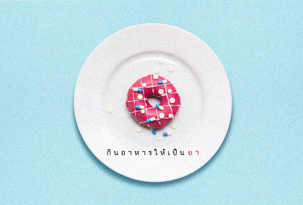 กินอาหารให้เป็น ‘ยา’ thaihealth
