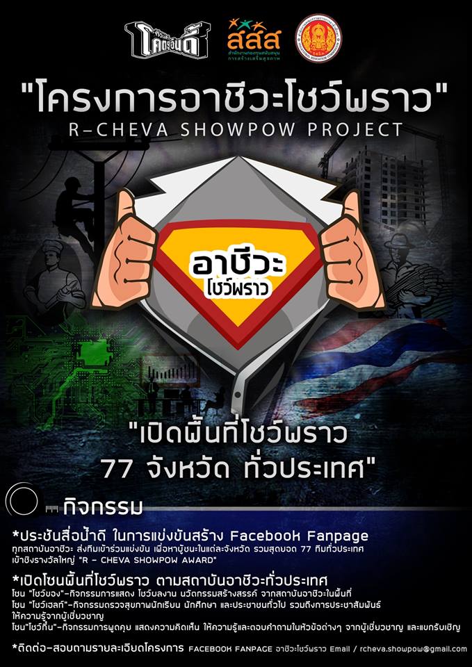 กิจกรรมอาชีวะโชว์พราวครั้งที่ 1 thaihealth