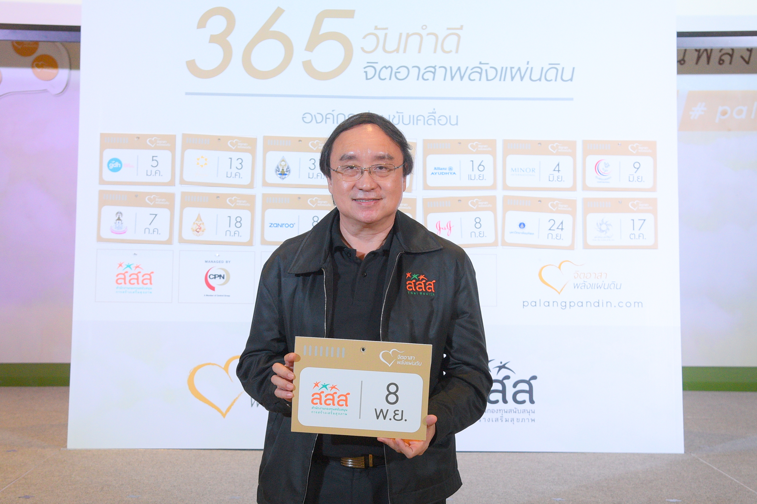 365 วัน 'จิตอาสา พลังแผ่นดิน'  thaihealth