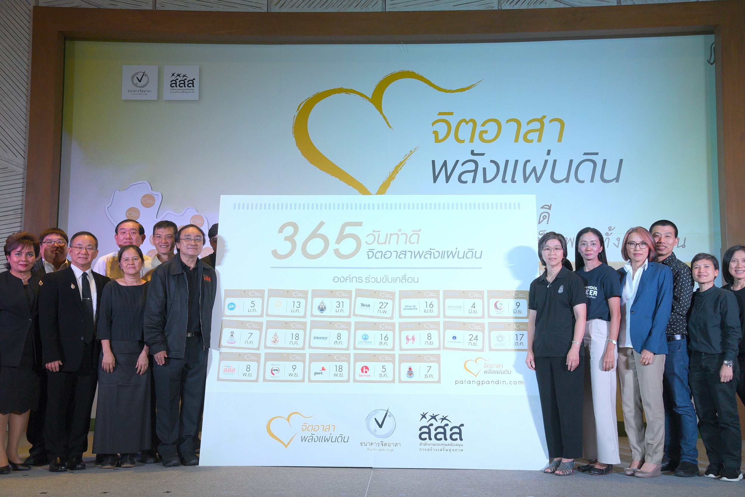 365 วัน 'จิตอาสา พลังแผ่นดิน'  thaihealth