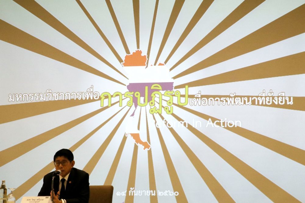 ฐานการปฏิรูปประเทศต้องยึดหลัก 3 P  thaihealth