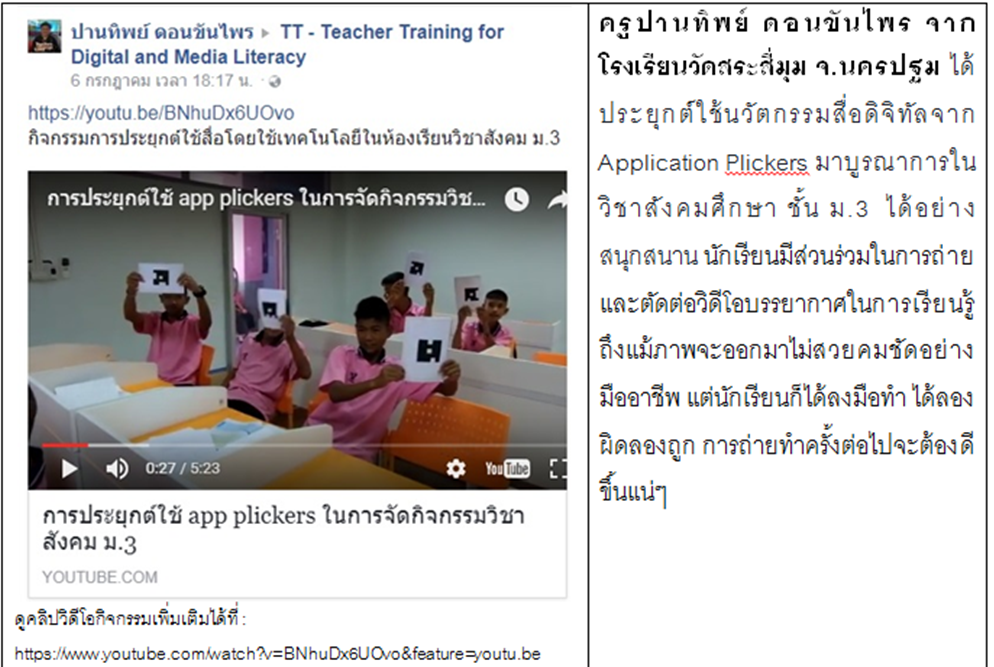 ห้องเรียนแสนสนุก thaihealth