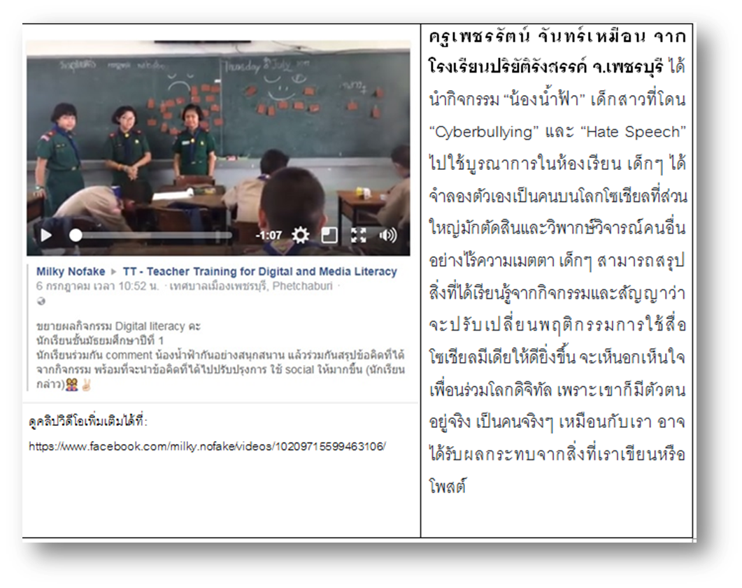 ห้องเรียนแสนสนุก thaihealth