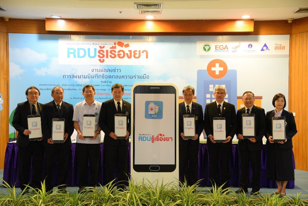 แอปพลิเคชัน “ข้อมูลยา” ประชาชนเข้าถึงง่าย thaihealth