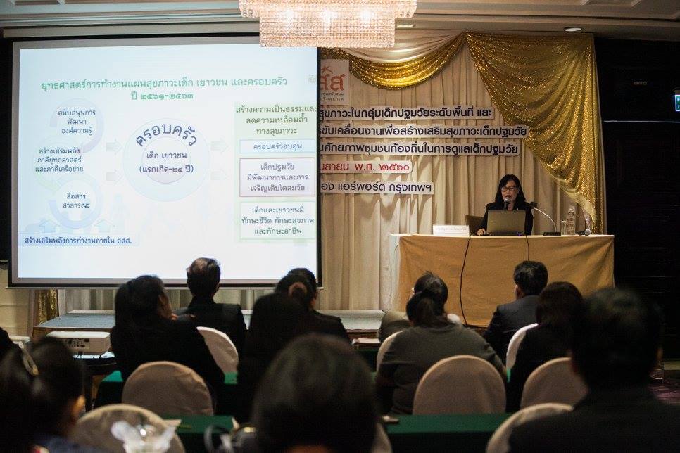 สร้างเสริมสุขภาวะกลุ่มเด็กปฐมวัยระดับพื้นที่ thaihealth