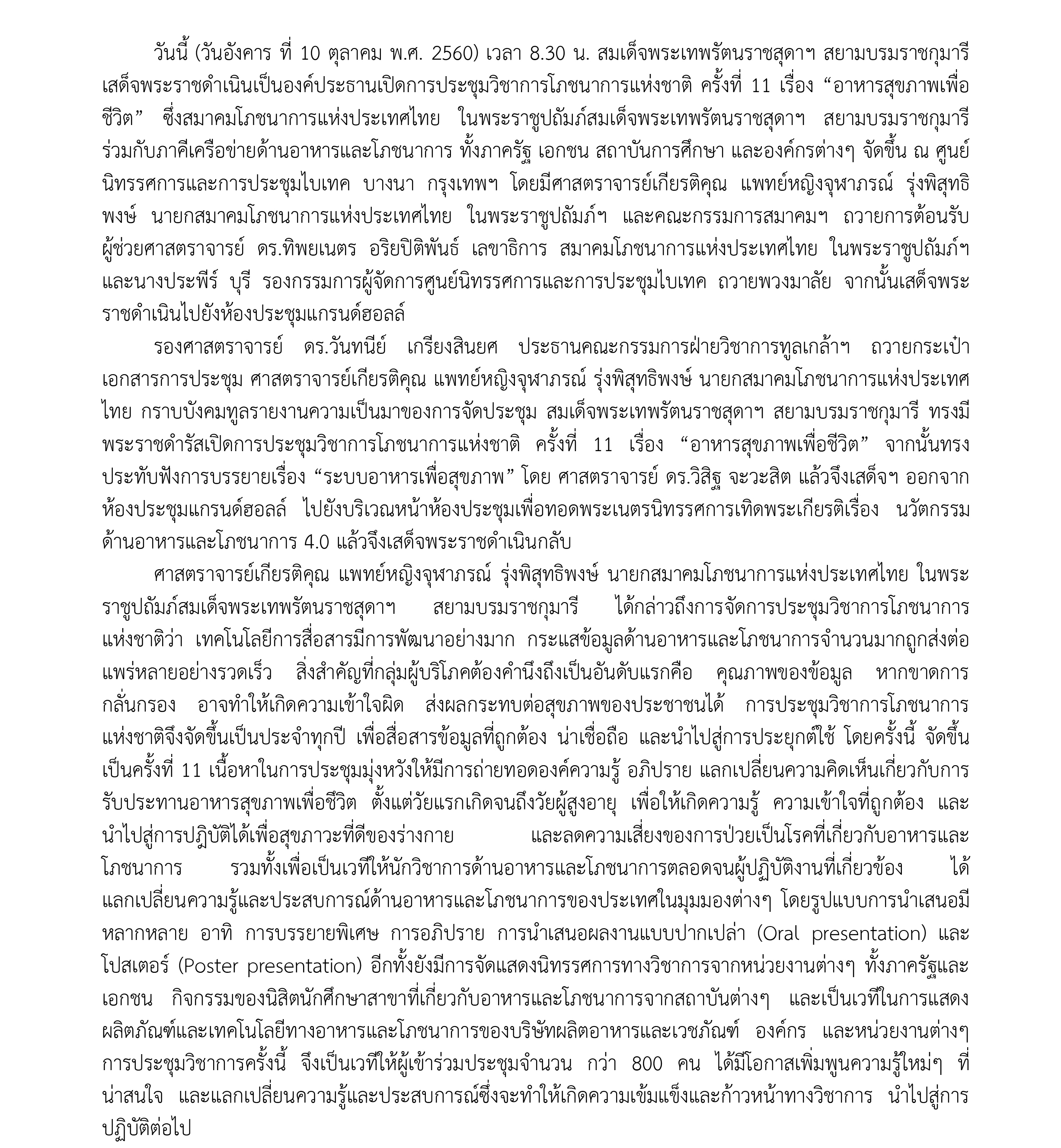 ประชุมวิชาการ 