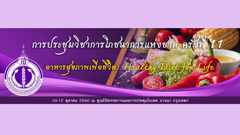 ประชุมวิชาการ 