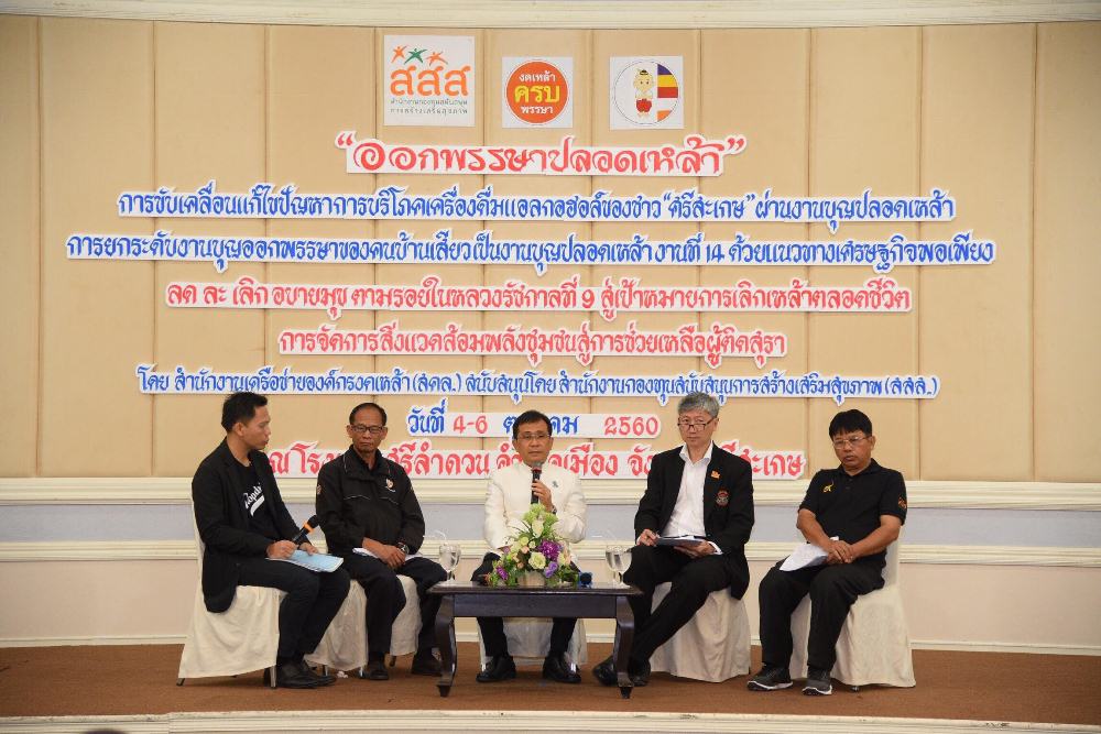 ‘ศรีสะเกษ’ ยกระดับงานบุญออกพรรษาเป็นงานบุญปลอดเหล้า thaihealth