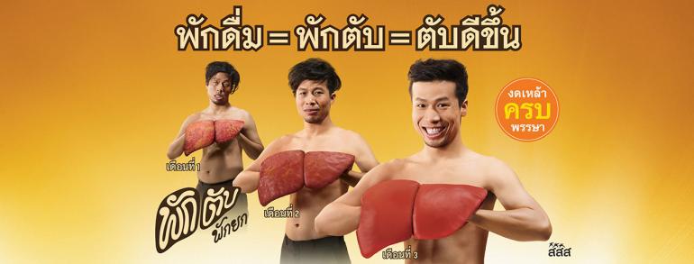 จากคนหัวใจหินสู่คนหัวใจเพชร จิตอาสารวมใจเลิกเหล้า thaihealth