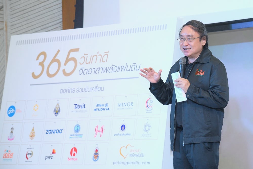 หนึ่งพลังทำดี สานต่อเป็นพลังทั้งแผ่นดิน thaihealth