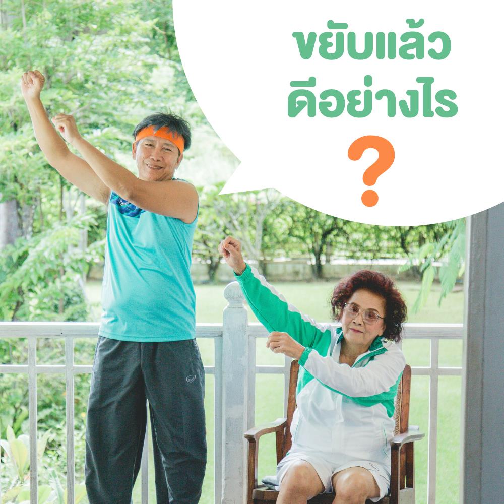 Young O Der (ยังโอเด้อ) เต้นกันเถอะเรา thaihealth