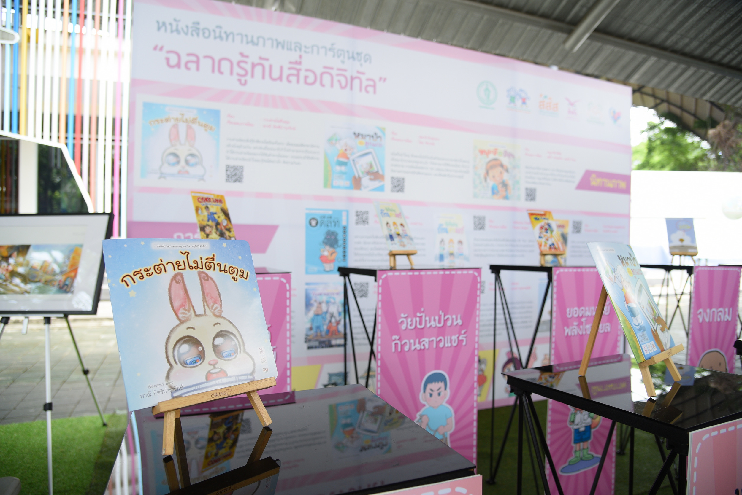 เท่าทันโลกดิจิทัล ด้วยนิทานภาพและการ์ตูน  “ฉลาดรู้ทันสื่อดิจิทัล” thaihealth
