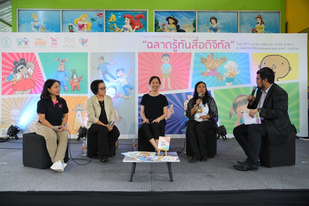 เท่าทันโลกดิจิทัล ด้วยนิทานภาพและการ์ตูน  “ฉลาดรู้ทันสื่อดิจิทัล” thaihealth