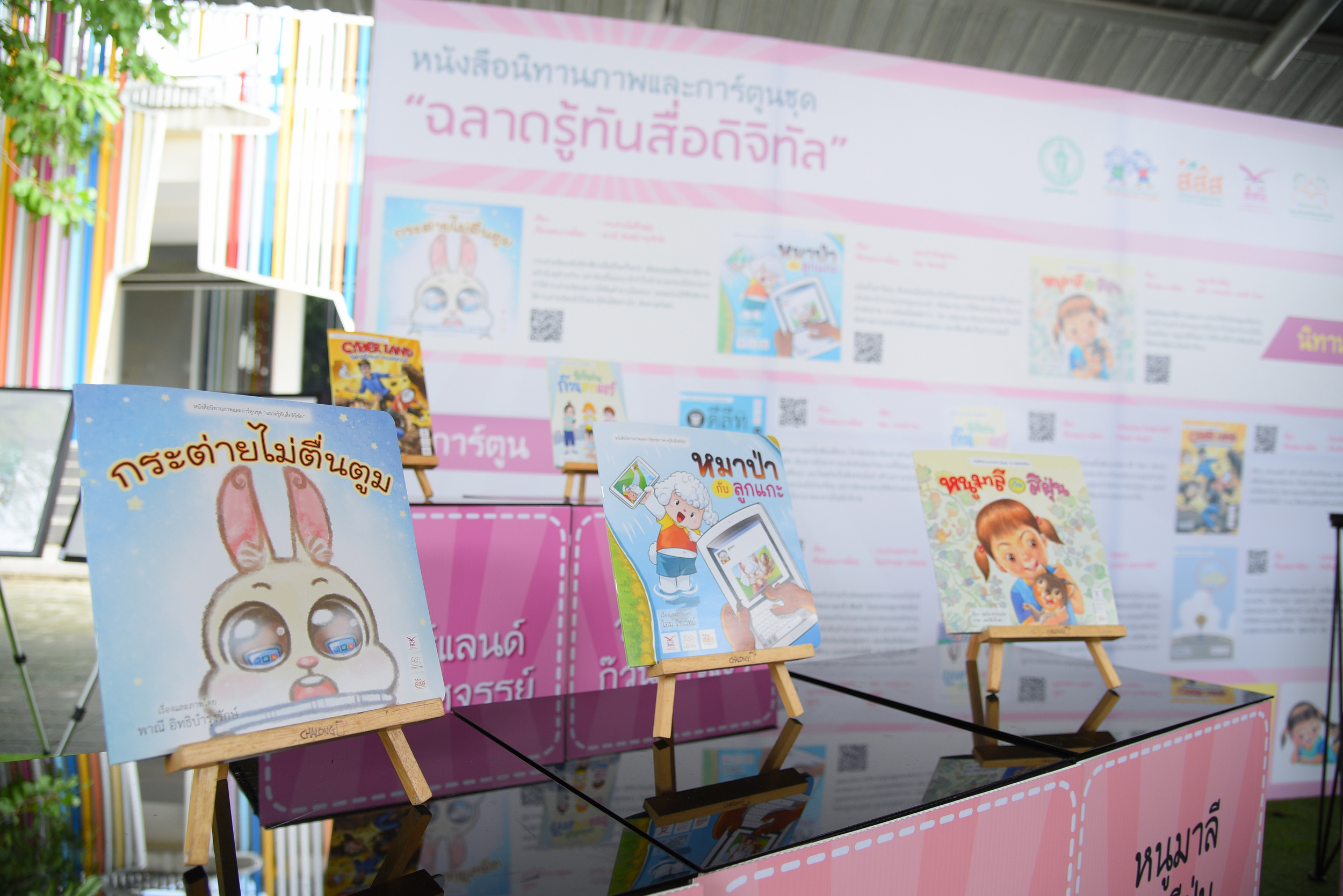 เท่าทันโลกดิจิทัล ด้วยนิทานภาพและการ์ตูน  “ฉลาดรู้ทันสื่อดิจิทัล” thaihealth
