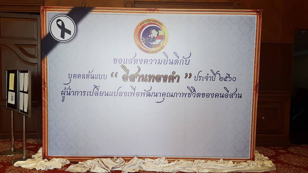 'รางวัลอีสานทองคำ' ผู้นำด้านสุขภาวะ thaihealth