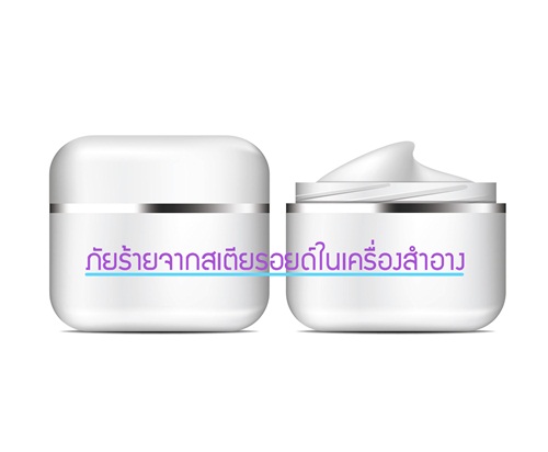 ภัยร้ายจากสเตียรอยด์ในเครื่องสำอาง thaihealth