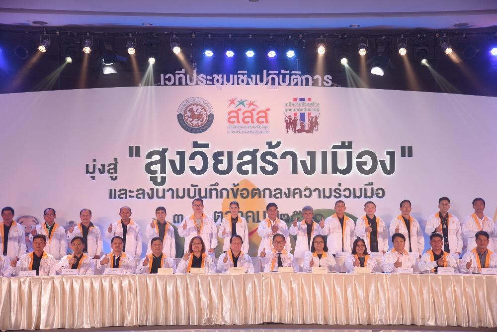 ภาคเหนือแชมป์ประชากรสูงวัย สสส.ลงนาม 60 อปท.สร้างสมดุล thaihealth