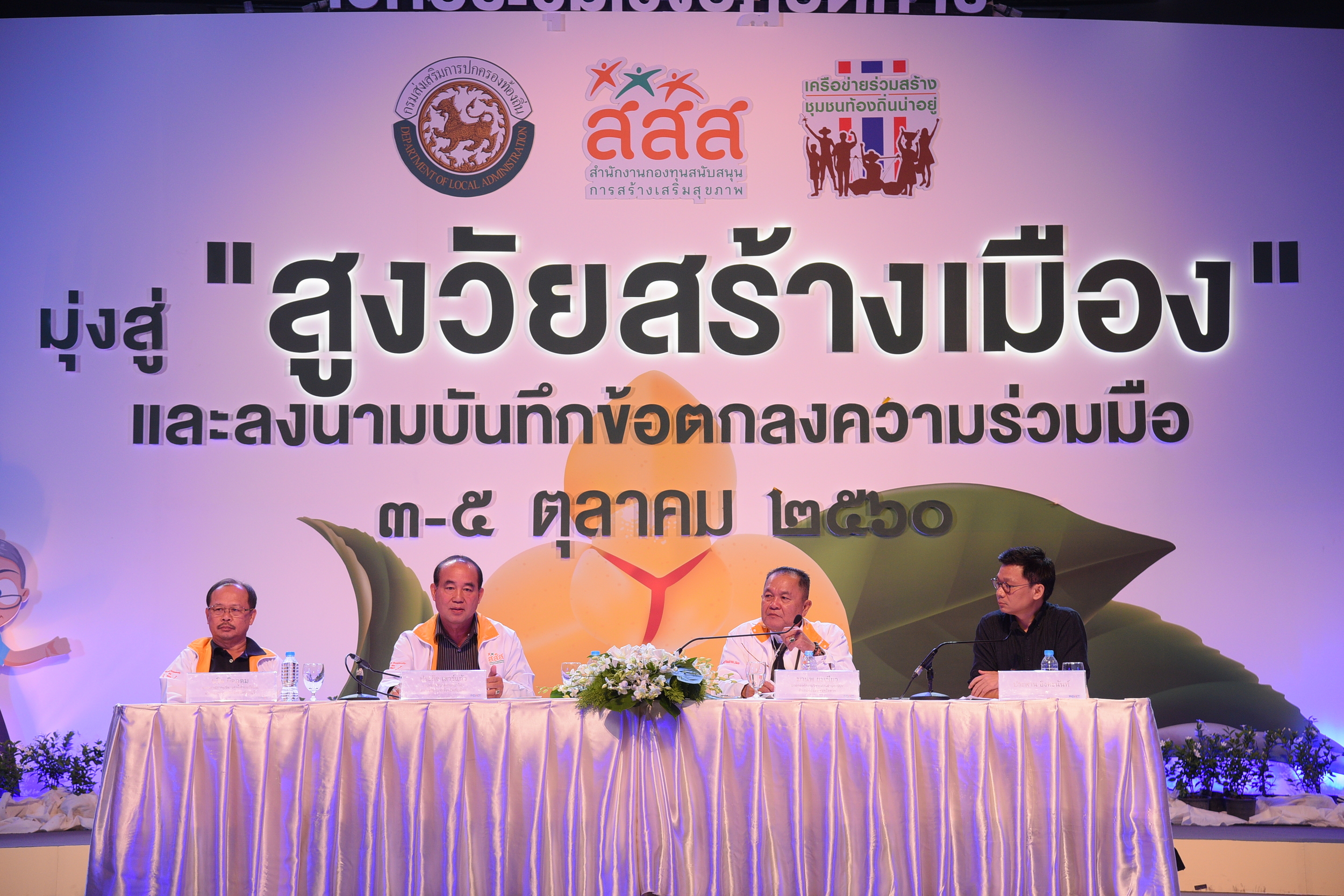 จากพระบรมราโชวาท สู่การพัฒนาคุณภาพชีวิตผู้สูงวัย พลังสร้างชาติ thaihealth