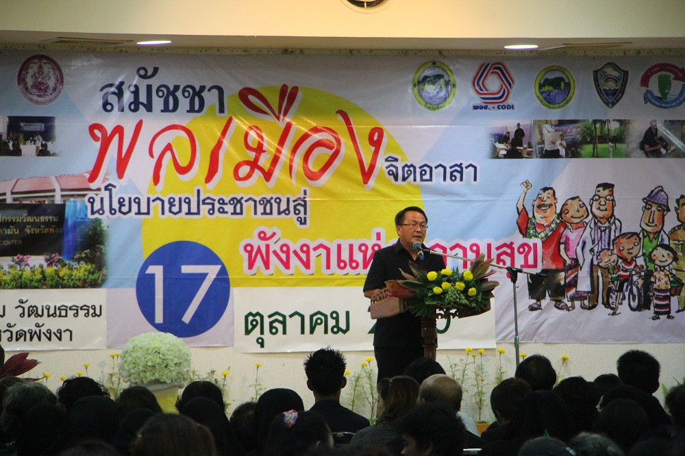 สมัชชาพลเมืองจิตอาสา 'พังงาแห่งความสุข' thaihealth