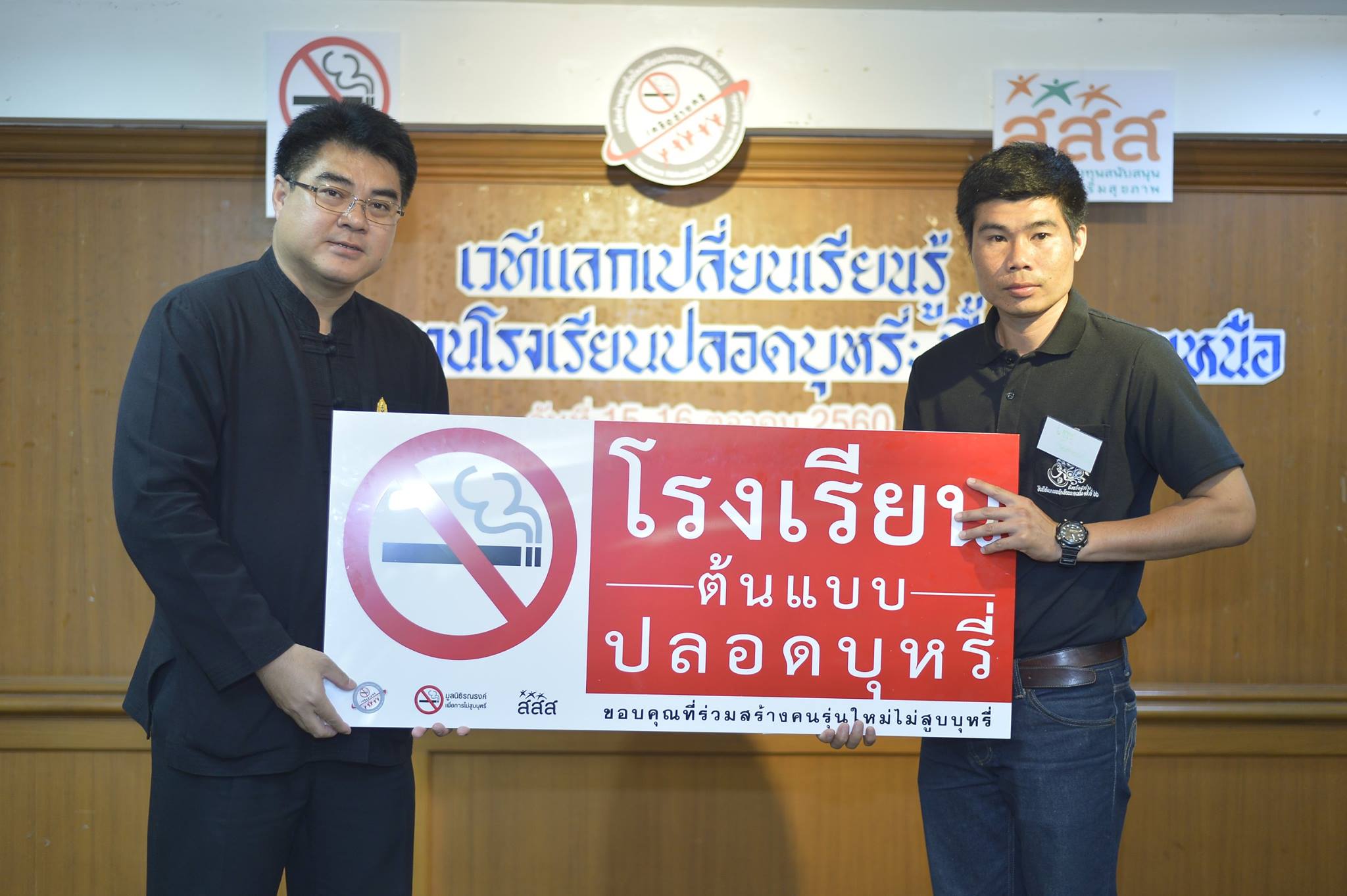 โรงเรียนปลอดบุหรี่ ในพื้นที่ภาคเหนือ thaihealth