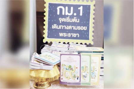 ท่องพิพิธภัณฑ์มีชีวิต 'ตามรอยพระราชา' thaihealth