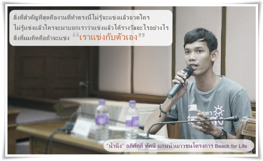 ใจคนปลุกเมือง  thaihealth