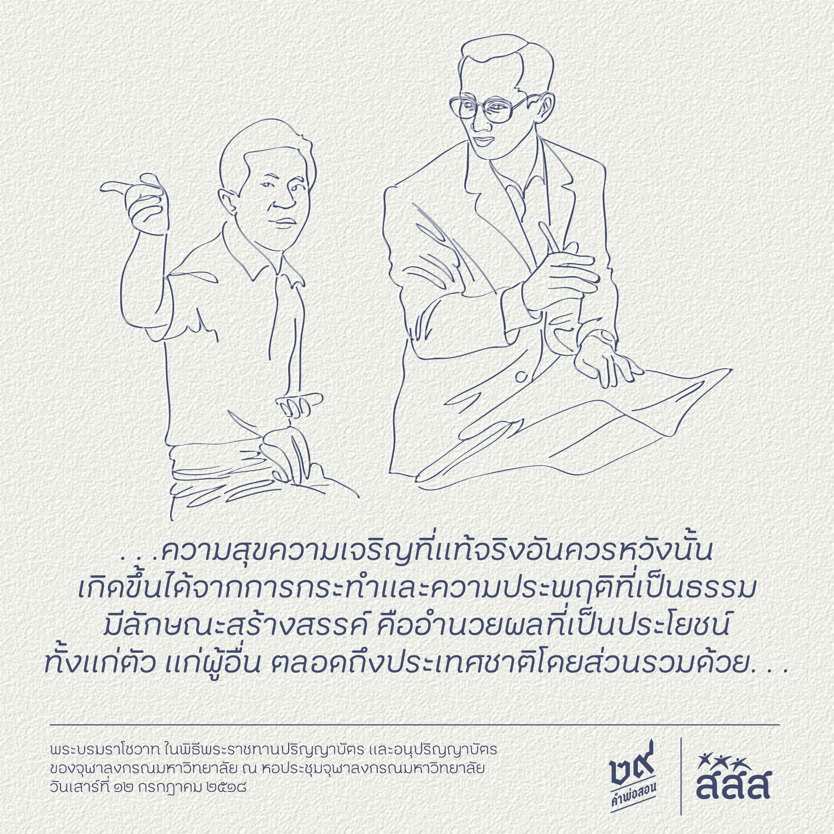 หลักคิดดำเนินชีวิตด้วย “คำพ่อสอน” thaihealth