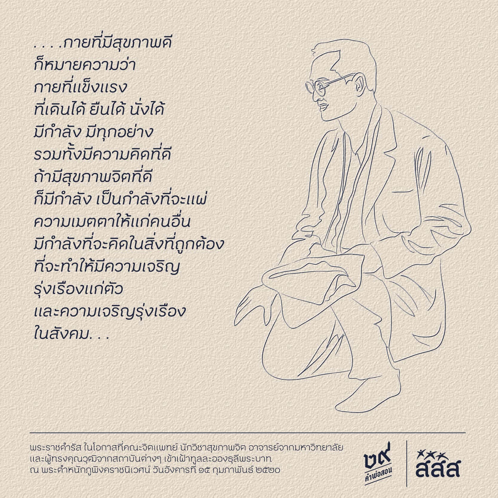 หลักคิดดำเนินชีวิตด้วย “คำพ่อสอน” thaihealth