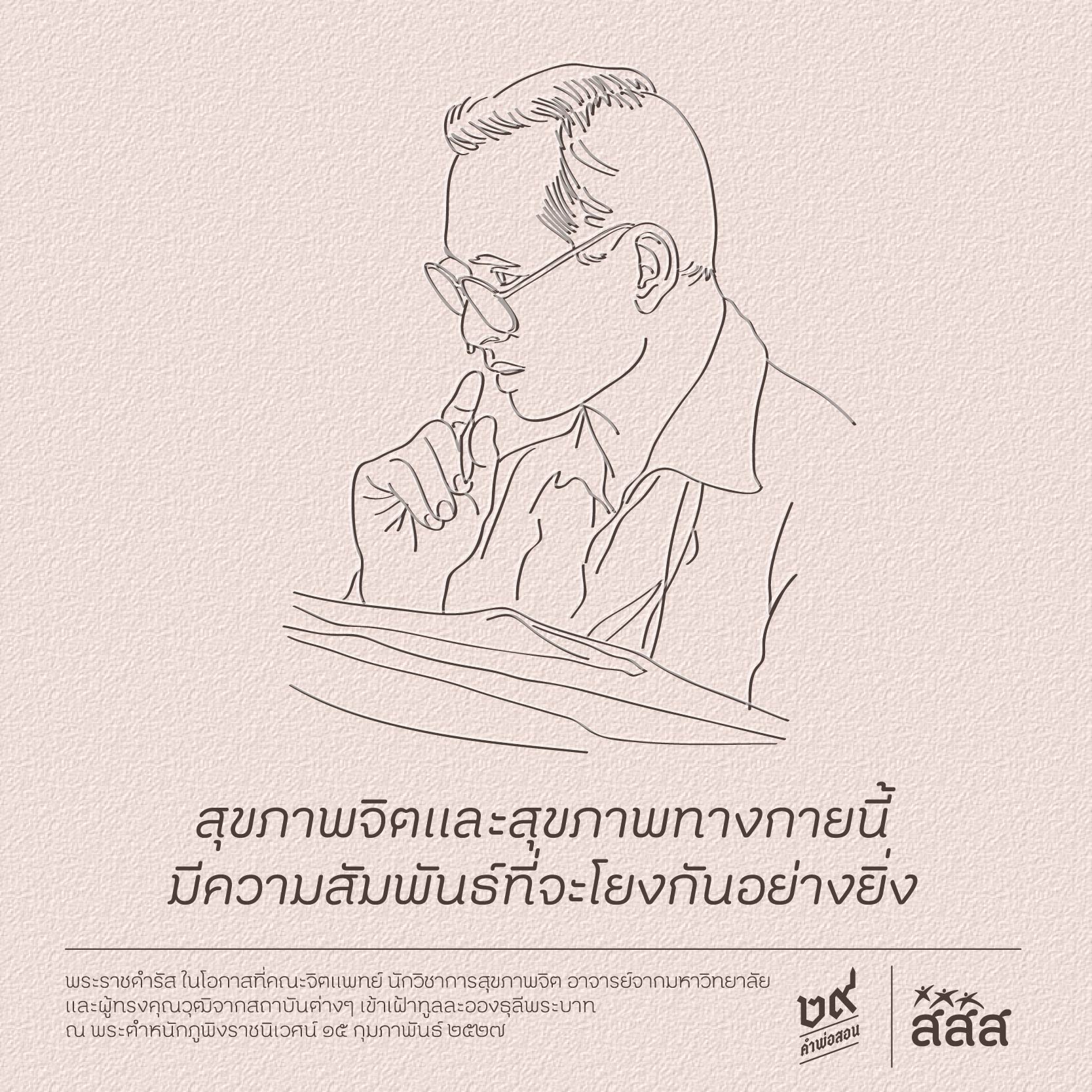 หลักคิดดำเนินชีวิตด้วย “คำพ่อสอน” thaihealth