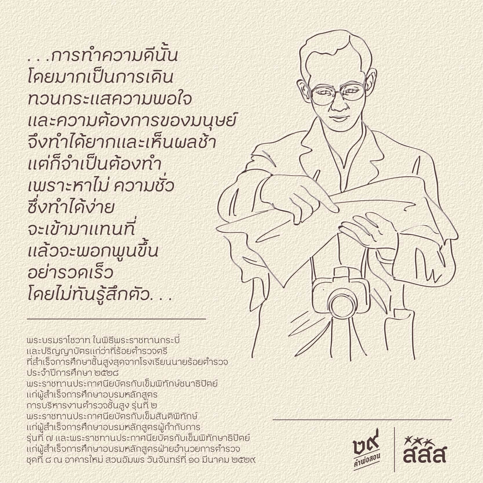 หลักคิดดำเนินชีวิตด้วย “คำพ่อสอน” thaihealth