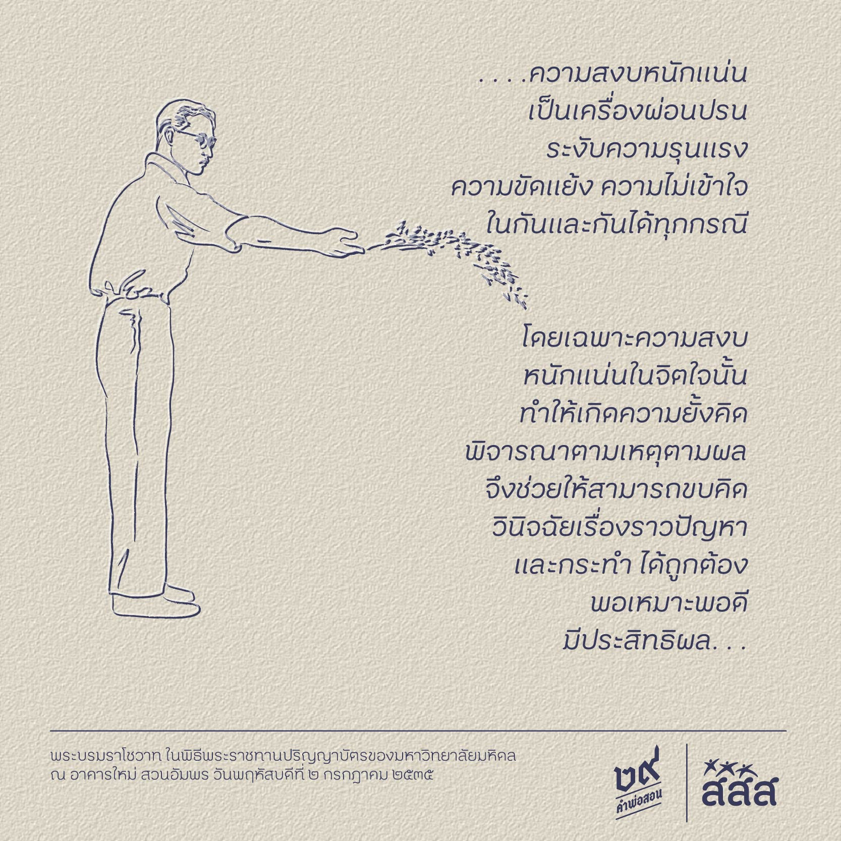 หลักคิดดำเนินชีวิตด้วย “คำพ่อสอน” thaihealth