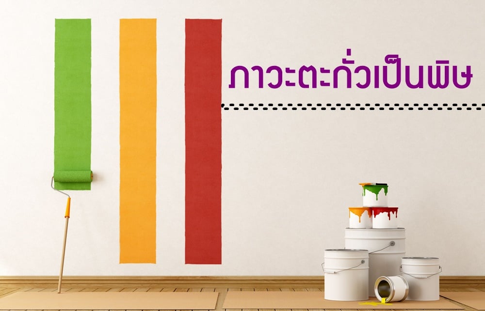 ภาวะตะกั่วเป็นพิษ thaihealth