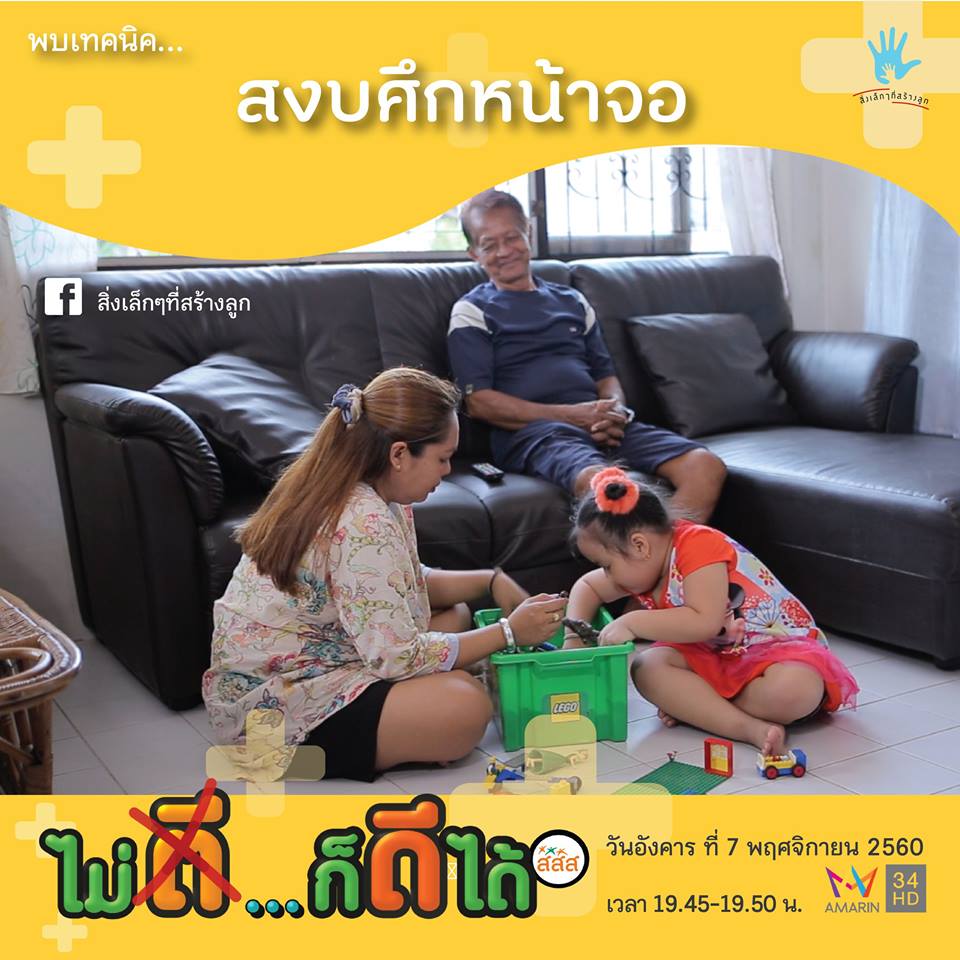 เทคนิคเลี้ยงลูกฉบับทีวี 'ไม่ตีก็ดีได้' thaihealth