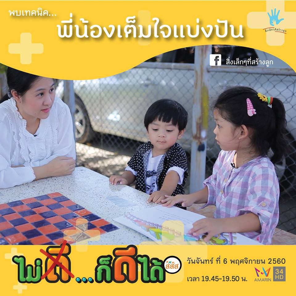 เทคนิคเลี้ยงลูกฉบับทีวี 'ไม่ตีก็ดีได้' thaihealth