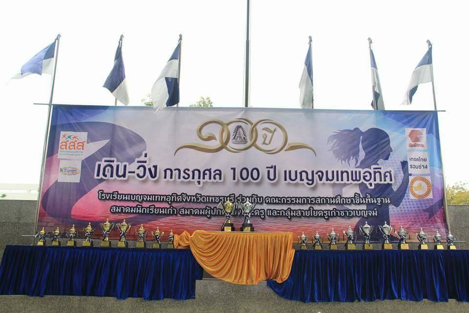 เดิน-วิ่งการกุศล 100 ปี เบญจมเทพอุทิศฯ thaihealth