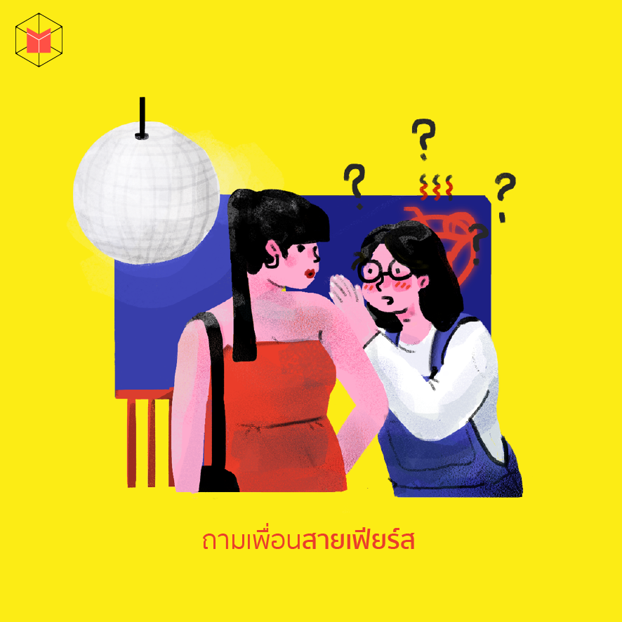 แต่ทำไมเรายังเขินอายที่จะคุยเรื่องเพศกันอยู่ thaihealth
