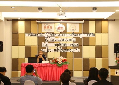 ร่วมแก้ปัญหาคนไร้บ้านขอนแก่น thaihealth