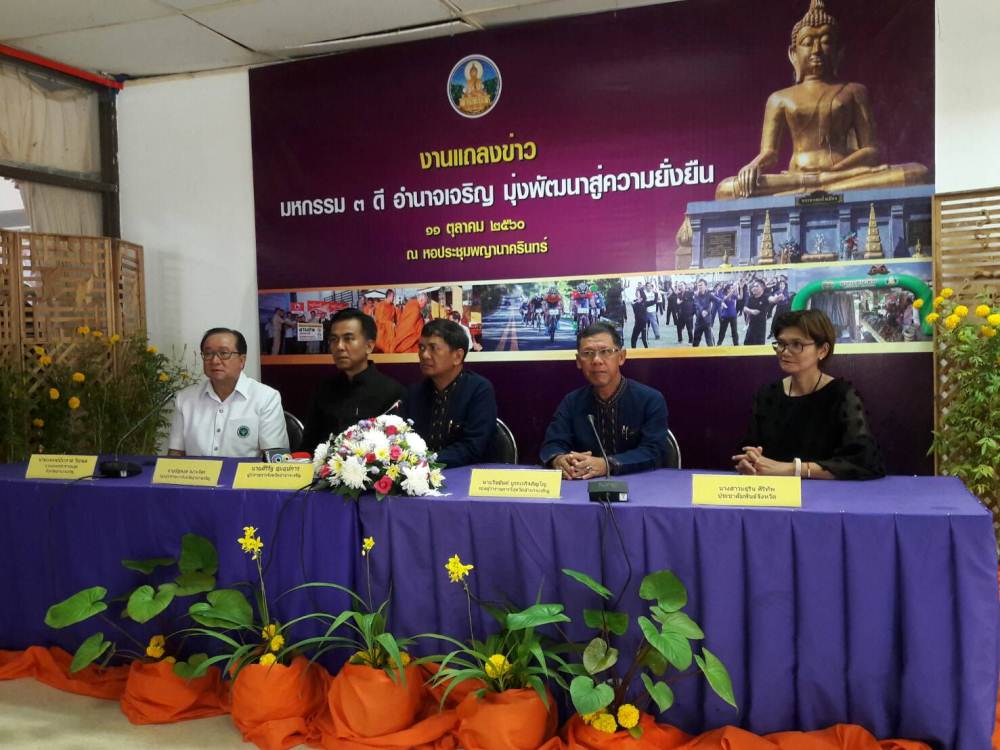 อำนาจเจริญเดินหน้าโครงการ 3 ดี ยกระดับความเป็นอยู่ประชาชน thaihealth