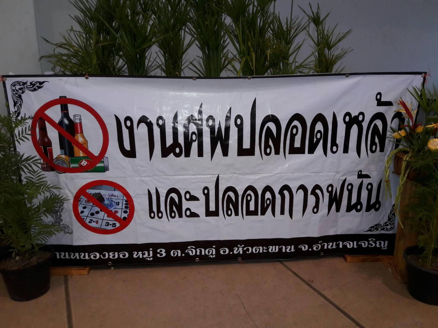 อำนาจเจริญเดินหน้าโครงการ 3 ดี ยกระดับความเป็นอยู่ประชาชน thaihealth